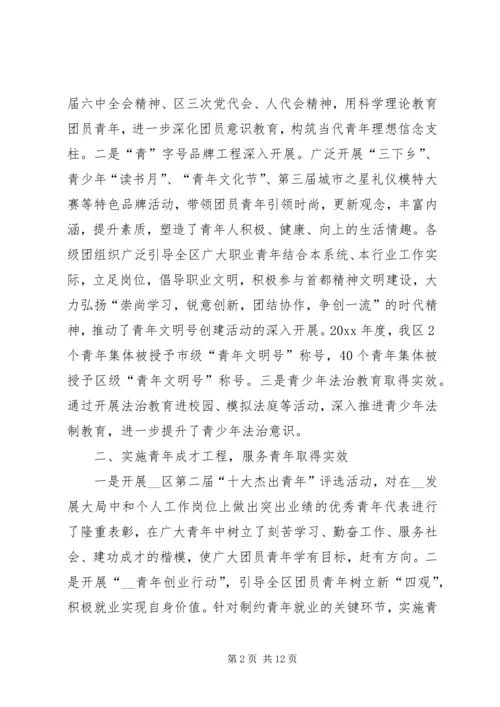 团区委五四表彰大会上的工作报告.docx