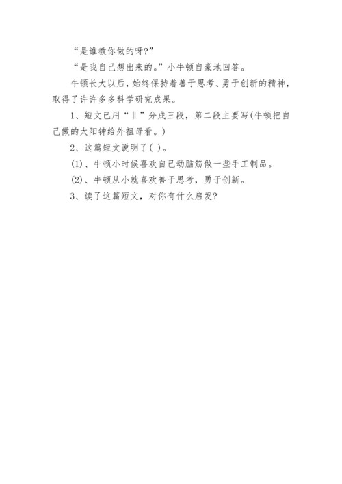 小学三年级上册语文快乐阅读练习题.docx