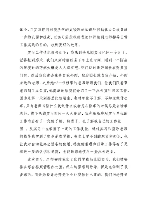 专业实习报告八篇 3(共48页)