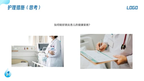 蓝色简约儿科支气管肺炎护理查房PPT模板宣传PPT动态PPT儿科护理