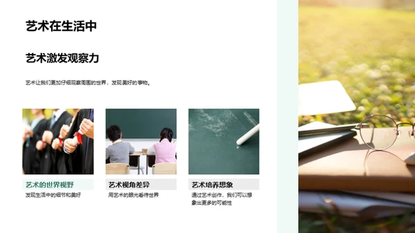 艺术生活化