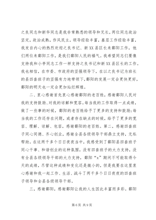 关于离任发言稿.docx