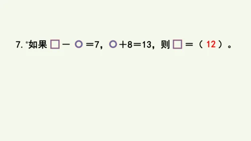 第二单元  20以内的退位减法 整理和复习（课件）(共17张PPT) 2024-2025学年人教版一