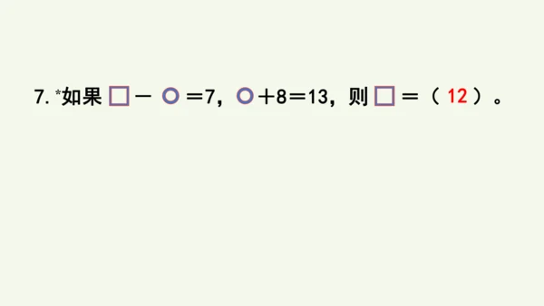 第二单元  20以内的退位减法 整理和复习（课件）(共17张PPT) 2024-2025学年人教版一