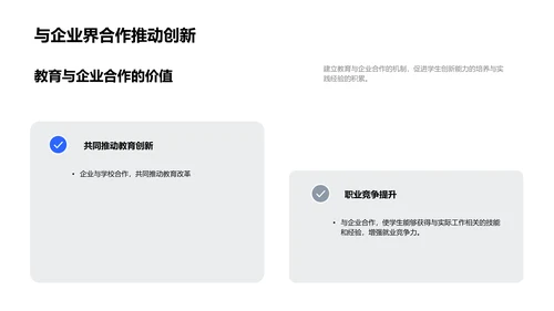 创新学历教育PPT模板