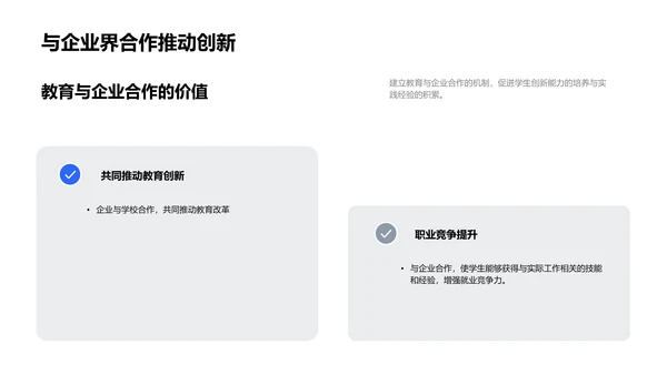 创新学历教育PPT模板