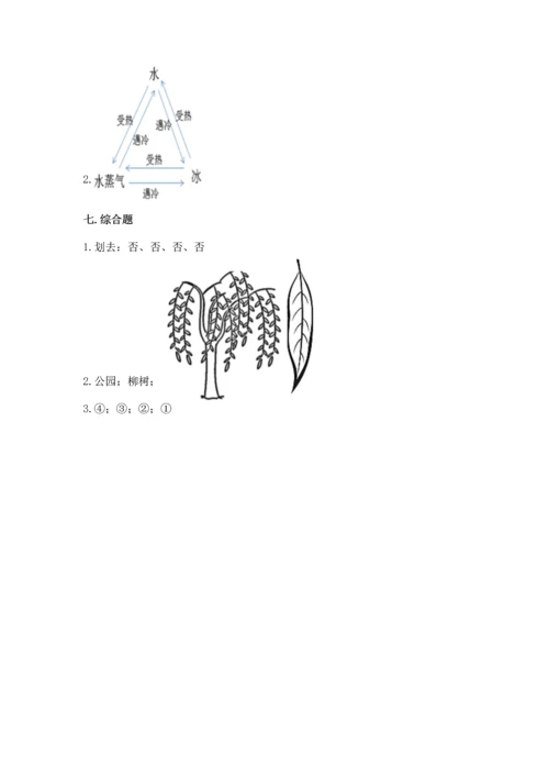 教科版科学一年级上册第一单元《植物》测试卷精品【完整版】.docx