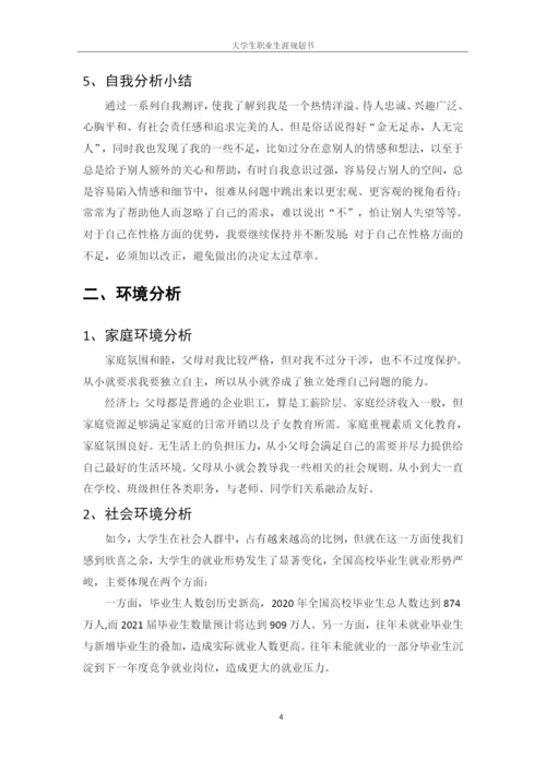 13页6500字人力资源管理专业职业生涯规划.docx