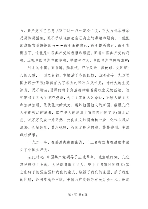 歌颂党的文章精选四篇.docx