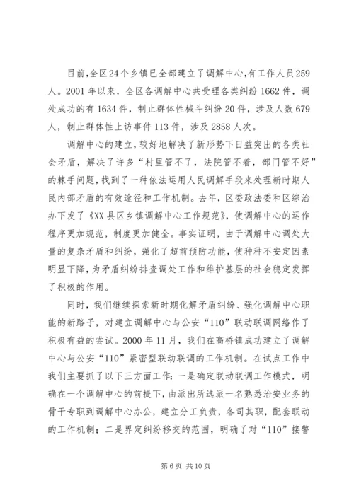 人民调解工作经验材料精编.docx