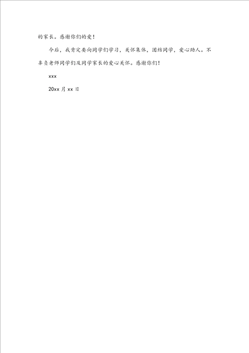 2023年感谢信的作文400字给2023年自己的一封信400字作文四篇