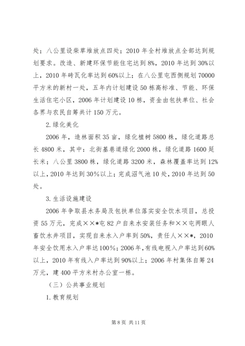 村社会主义新农村规划.docx