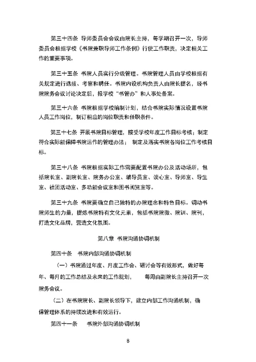 书院制暂行办法