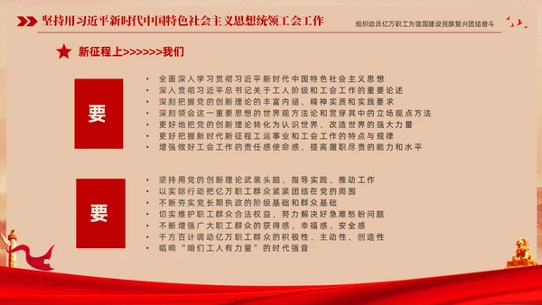 红色复古大气党建党课中国工会第十八次全国代表大会报告PPT职代会