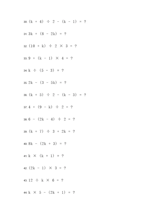初一数学含有k的计算题