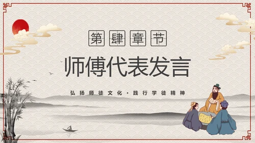 师徒结对仪式PPT模板