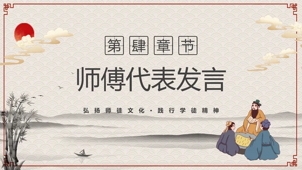 师徒结对仪式PPT模板