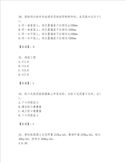 一级建造师之一建港口与航道工程实务题库及参考答案基础题