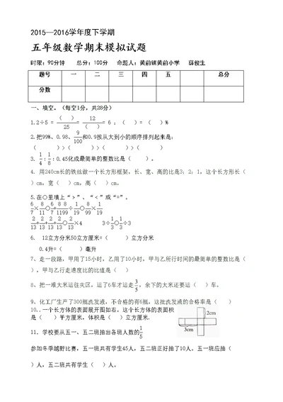 青岛小学数学五年级下册期末试卷