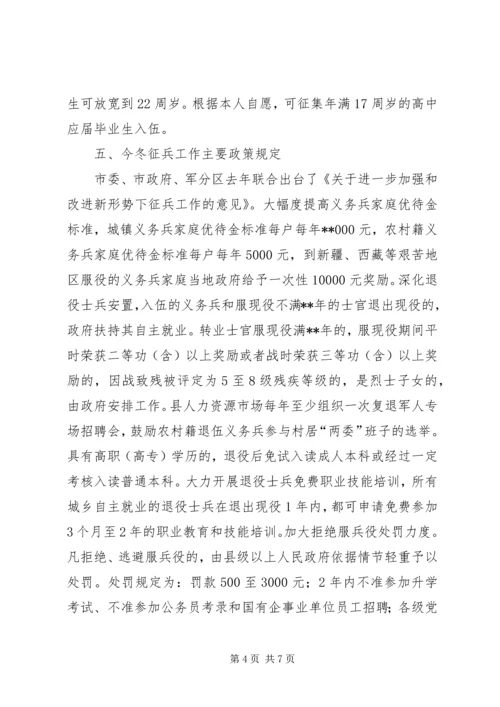 镇征兵工作实施方案.docx