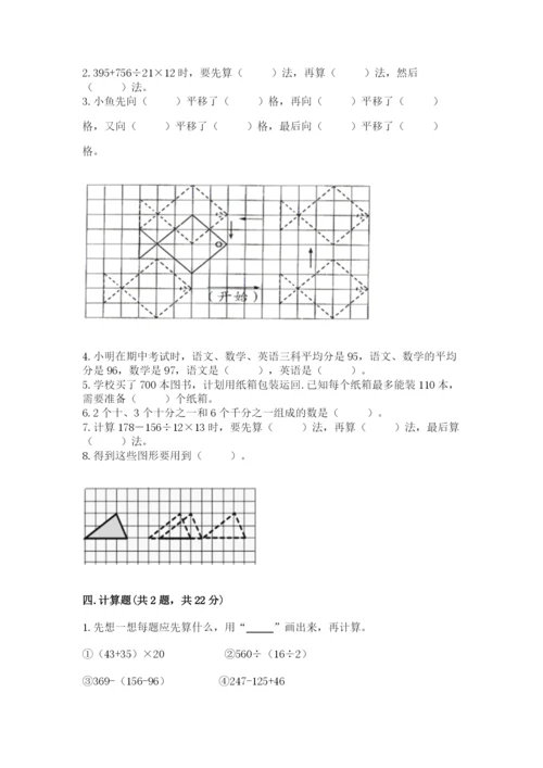 小学四年级下册数学期末测试卷附参考答案【b卷】.docx