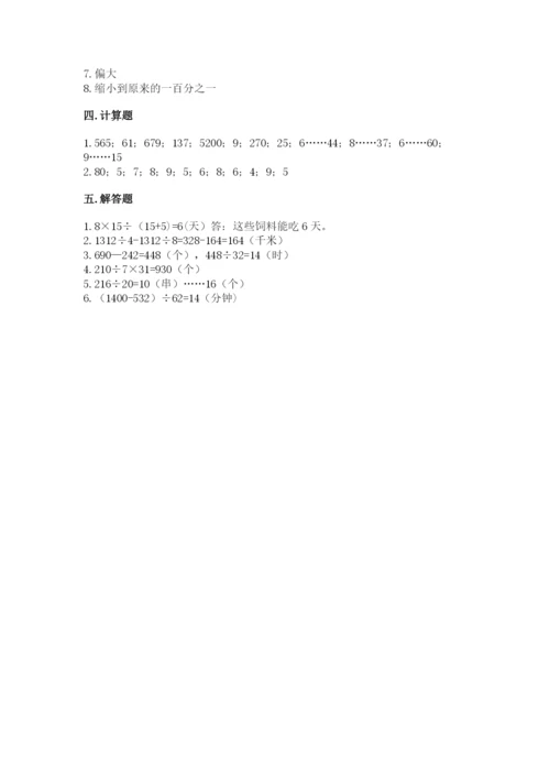 北师大版四年级上册数学第六单元 除法 测试卷及参考答案（达标题）.docx