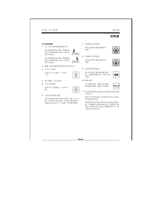 移动升降机施工方案.docx