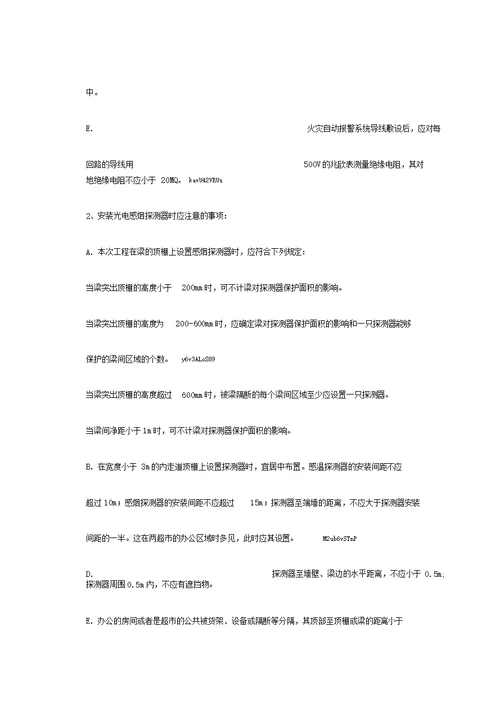 消防施工设计
