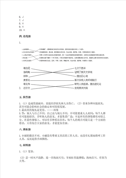 六年级下册道德与法治期末检测卷及参考答案名师推荐