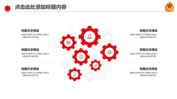 红色热血军魂八一国防军队部队PPT模板