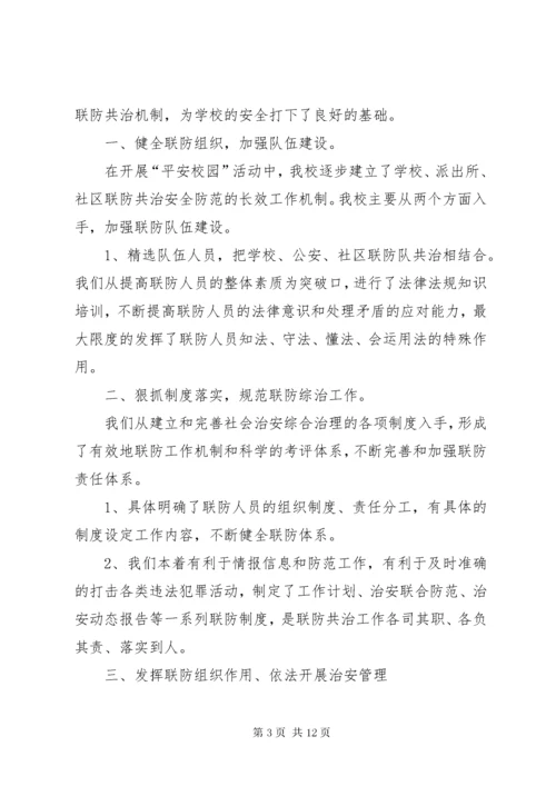 5派出所安全联防制度及工作机制_.docx