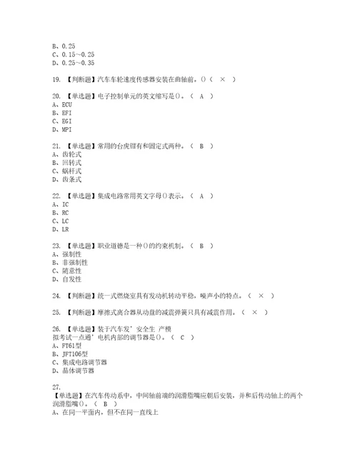 2022年汽车修理工技师复审考试及考试题库含答案第56期