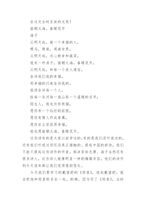 《雨巷》优秀教学设计.docx