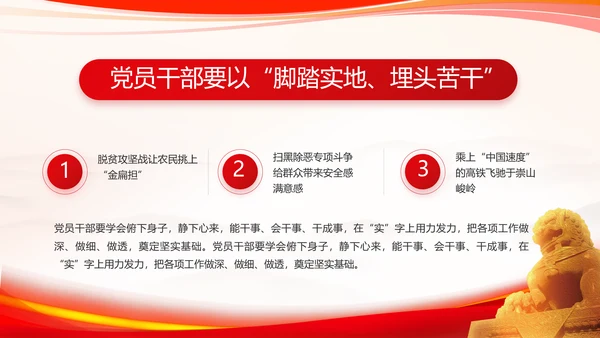 红色大气党建党支部个人述职报告PPT