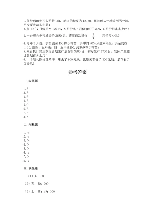 小学六年级上册数学期末考试卷及答案（网校专用）.docx