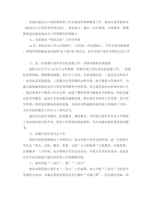 精编之区年计划生育工作计划范文.docx