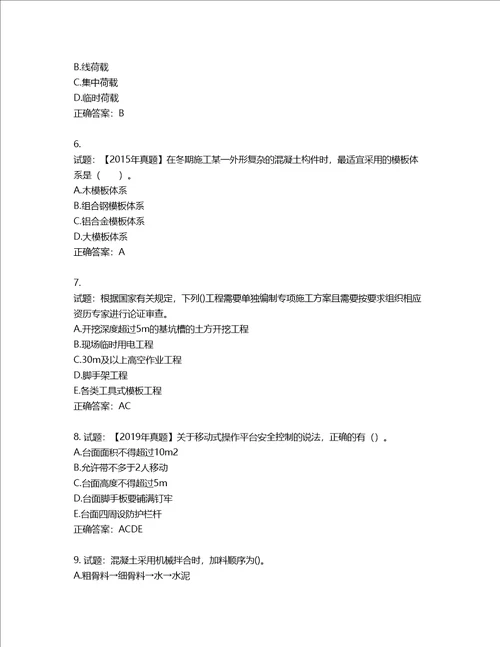 二级建造师建筑工程管理与实务考试试题含答案第525期