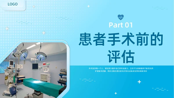 蓝色水彩简约商务手术室患者皮肤管理企业培训PPT