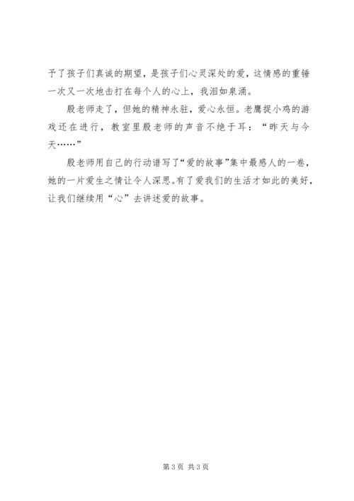 学习殷雪梅事迹体会 (4).docx