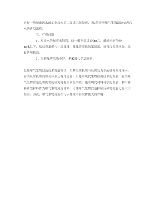 【精编】《安全管理论文》之探析新型污水处理工艺曝气生物滤池.docx