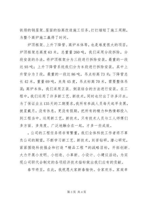 先进职代会的申报材料 (4).docx