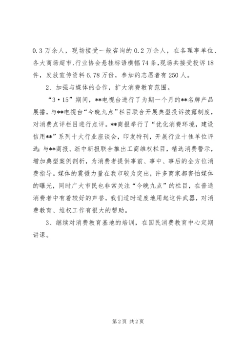 市消费者协会XX年工作总结XX年工作计划.docx