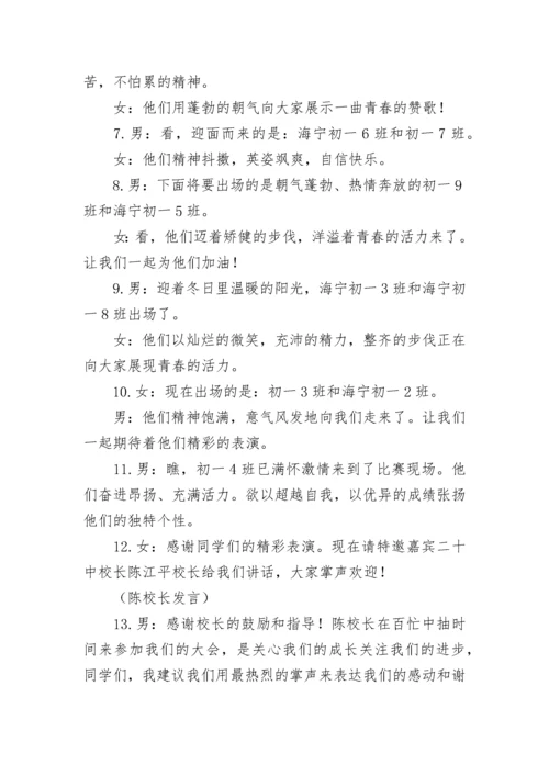 学校广播体操比赛主持词.docx