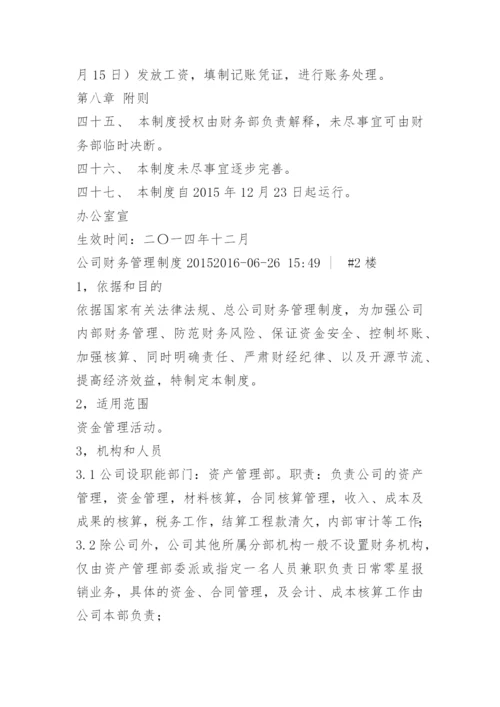 财务公司管理制度.docx