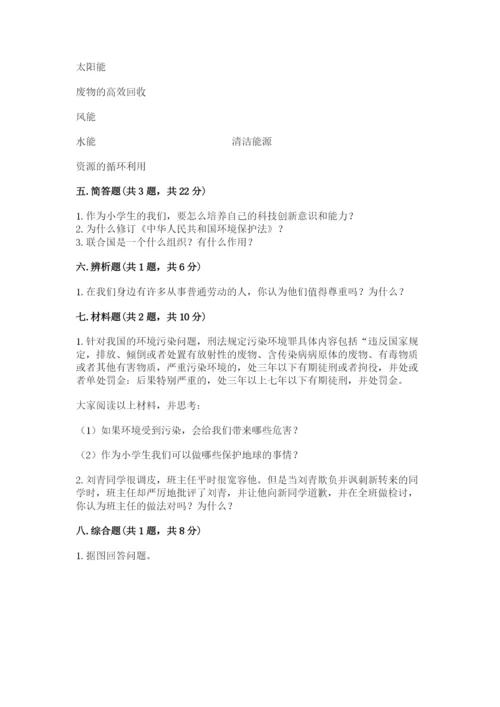 最新部编版六年级下册道德与法治期末测试卷附完整答案【名师系列】.docx