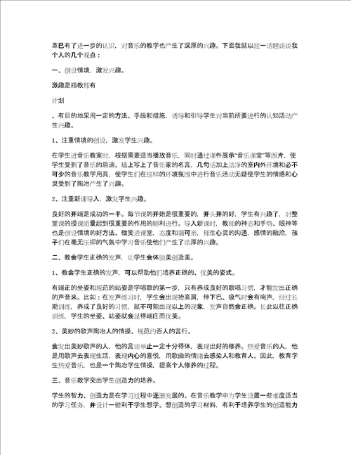 2022小学音乐培训心得体会10篇