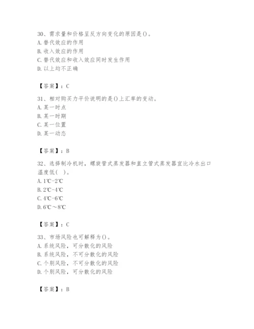 2024年国家电网招聘之金融类题库附参考答案（轻巧夺冠）.docx