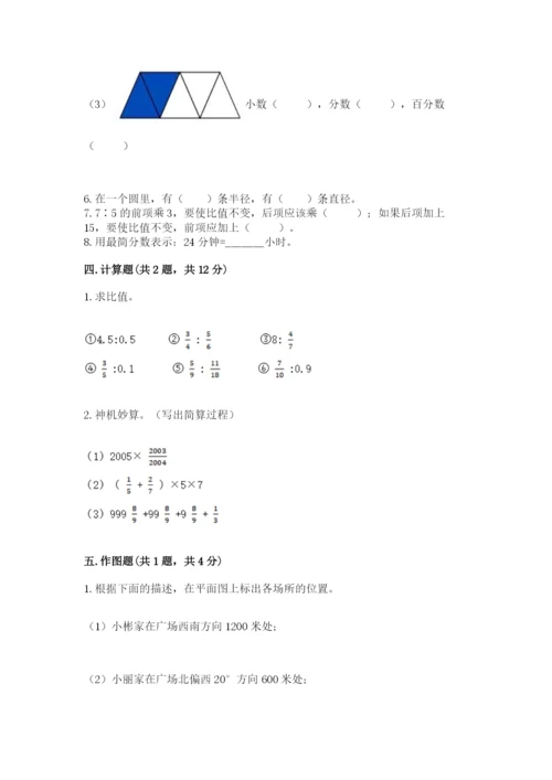小学六年级数学上册期末考试卷及参考答案【巩固】.docx