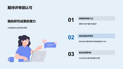 绿色农业新篇章