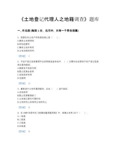 2022年中国土地登记代理人之地籍调查自测模拟题库及1套参考答案.docx